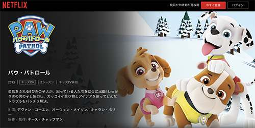 ネットフリックス 子供におすすめの動画コンテンツ、パウ・パトロール